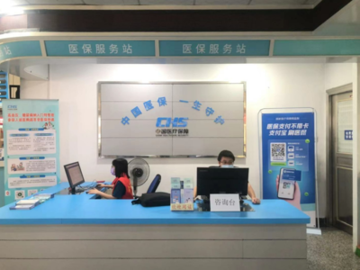 醫(yī)保服務零距離 群眾辦事更便捷——汕尾市首個駐點醫(yī)保服務站正式啟用